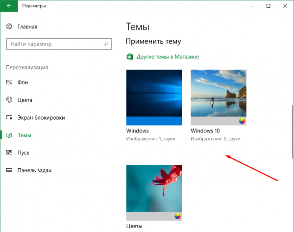 Установите и создайте свою тему в Windows 10