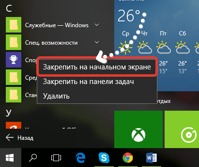 Настройка значков в Windows 10