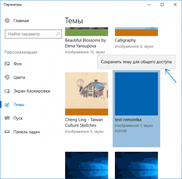 Установите и создайте свою тему в Windows 10