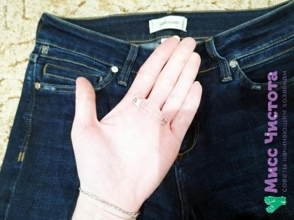 Как не быть «без штанов»: что делать, если на джинсах и куртке расстегивается молния