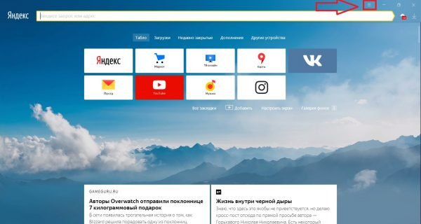 Установка и настройка Яндекс.Браузера