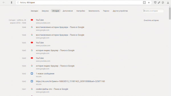Просмотр, удаление и восстановление истории в Яндекс браузере